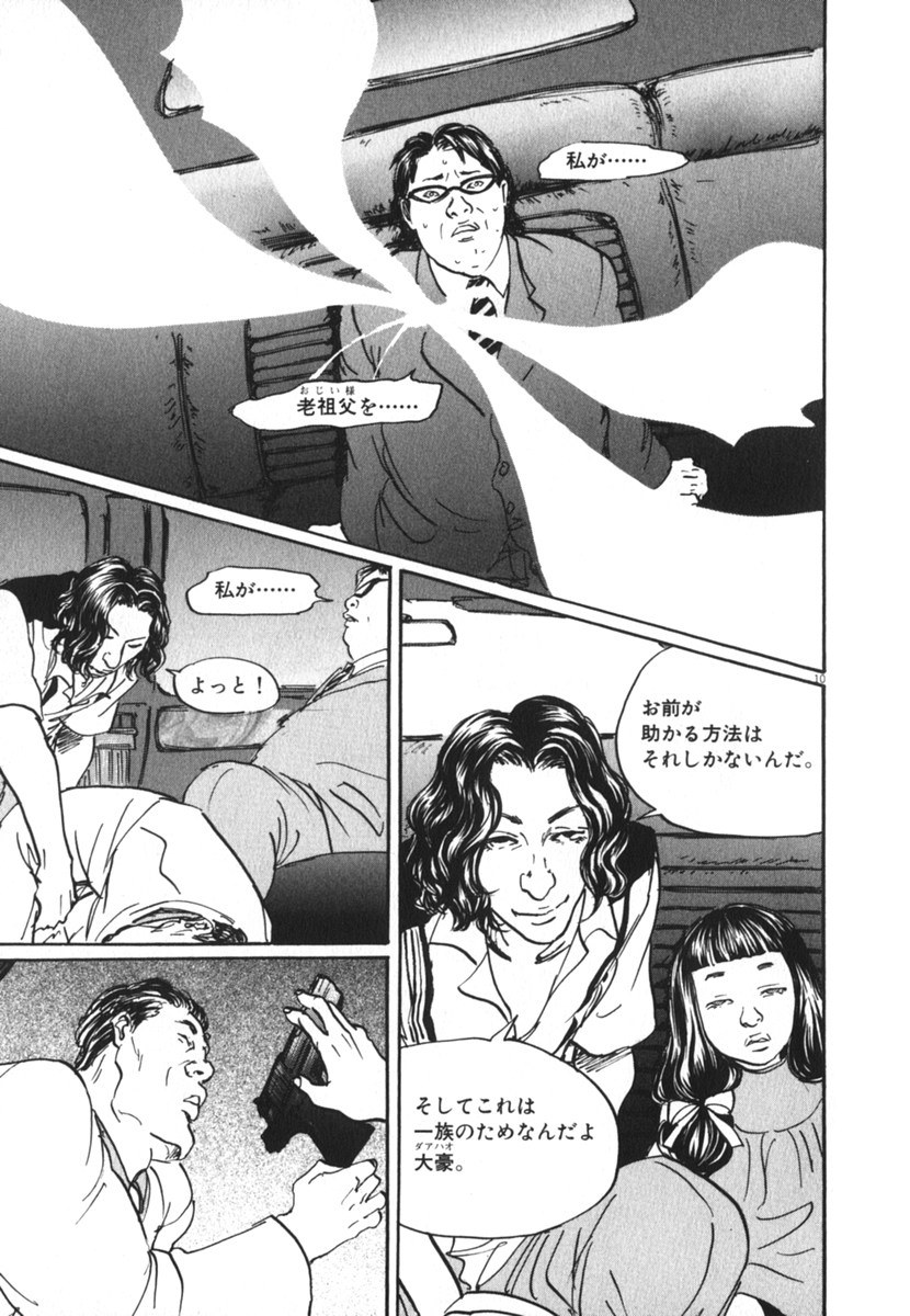 Pet (MIYAKE Ranjou) - Chapter 25 - Page 10