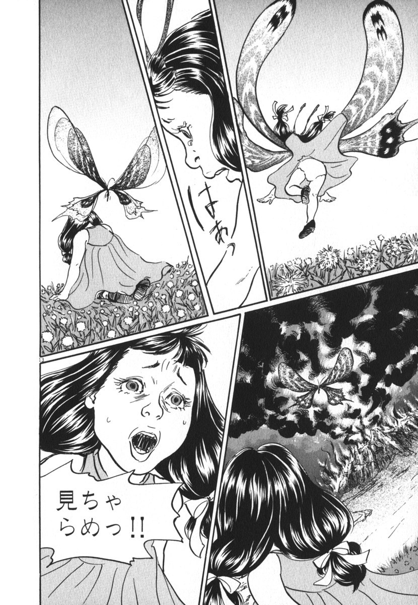 Pet (MIYAKE Ranjou) - Chapter 25 - Page 13