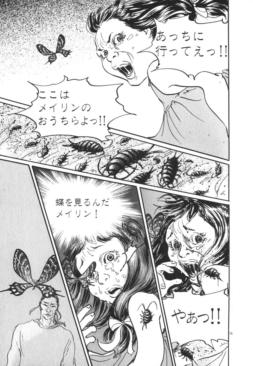 Pet (MIYAKE Ranjou) - Chapter 25 - Page 16