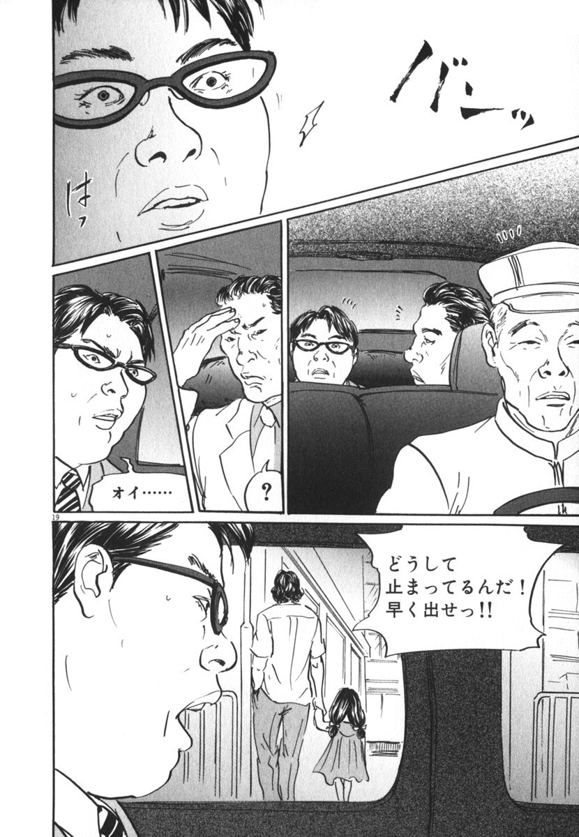 Pet (MIYAKE Ranjou) - Chapter 25 - Page 19