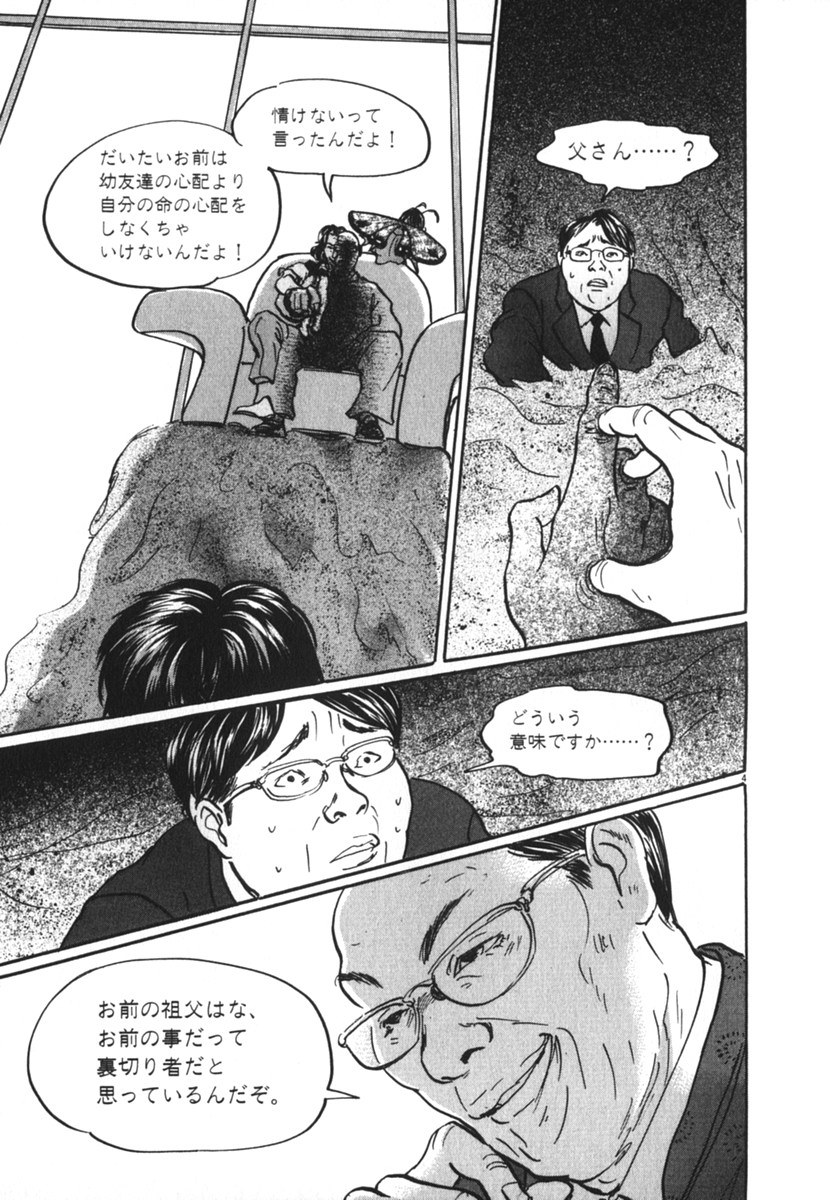 Pet (MIYAKE Ranjou) - Chapter 25 - Page 4