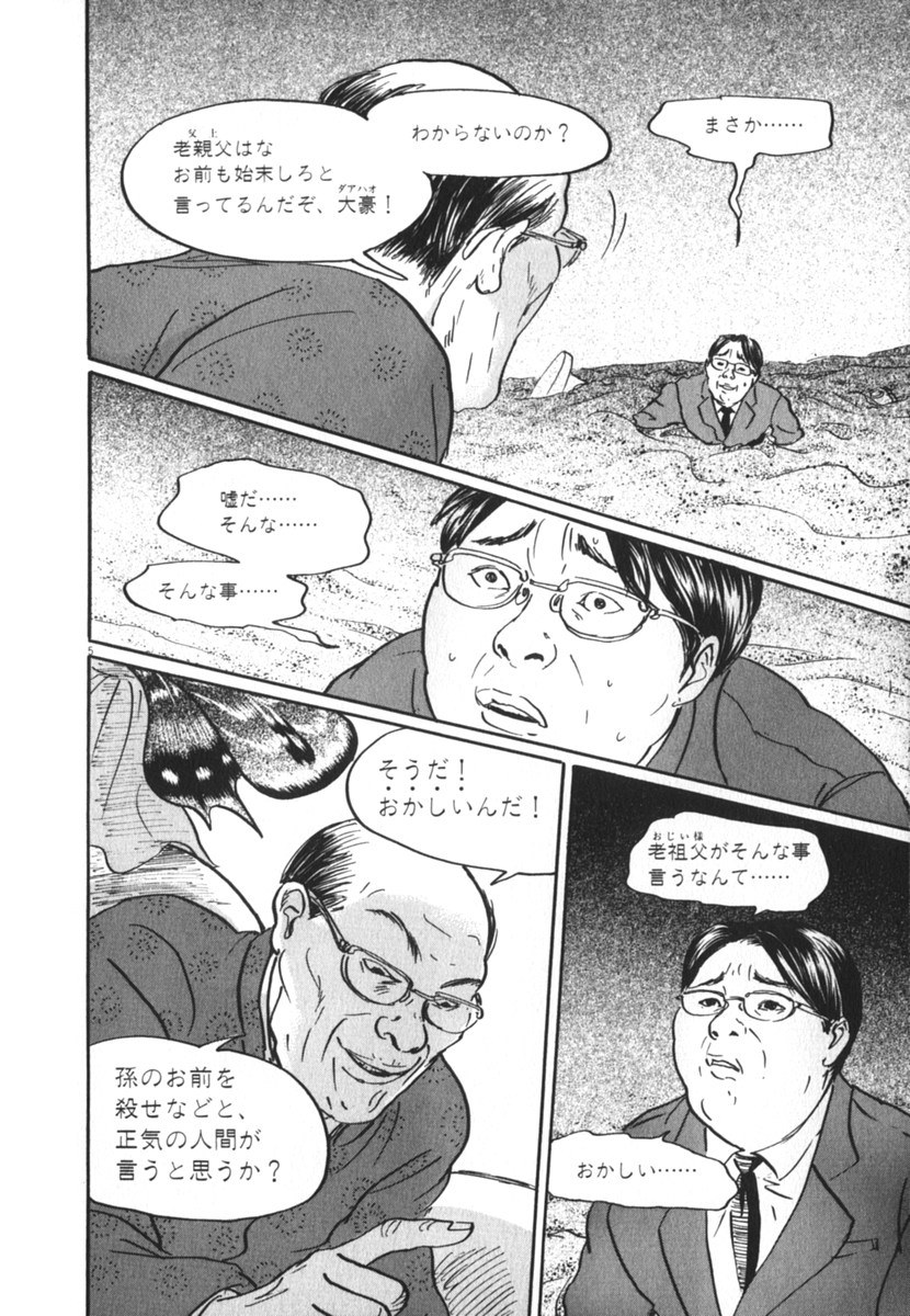 Pet (MIYAKE Ranjou) - Chapter 25 - Page 5