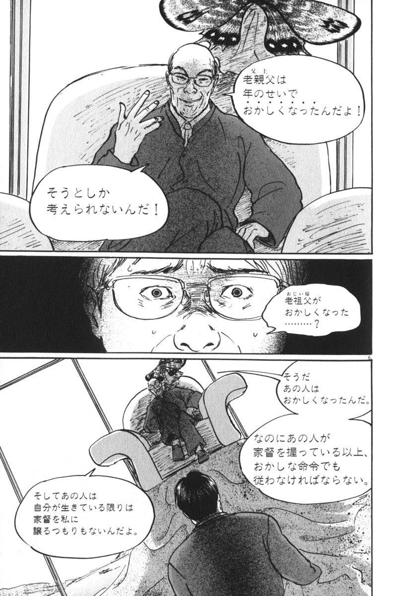 Pet (MIYAKE Ranjou) - Chapter 25 - Page 6