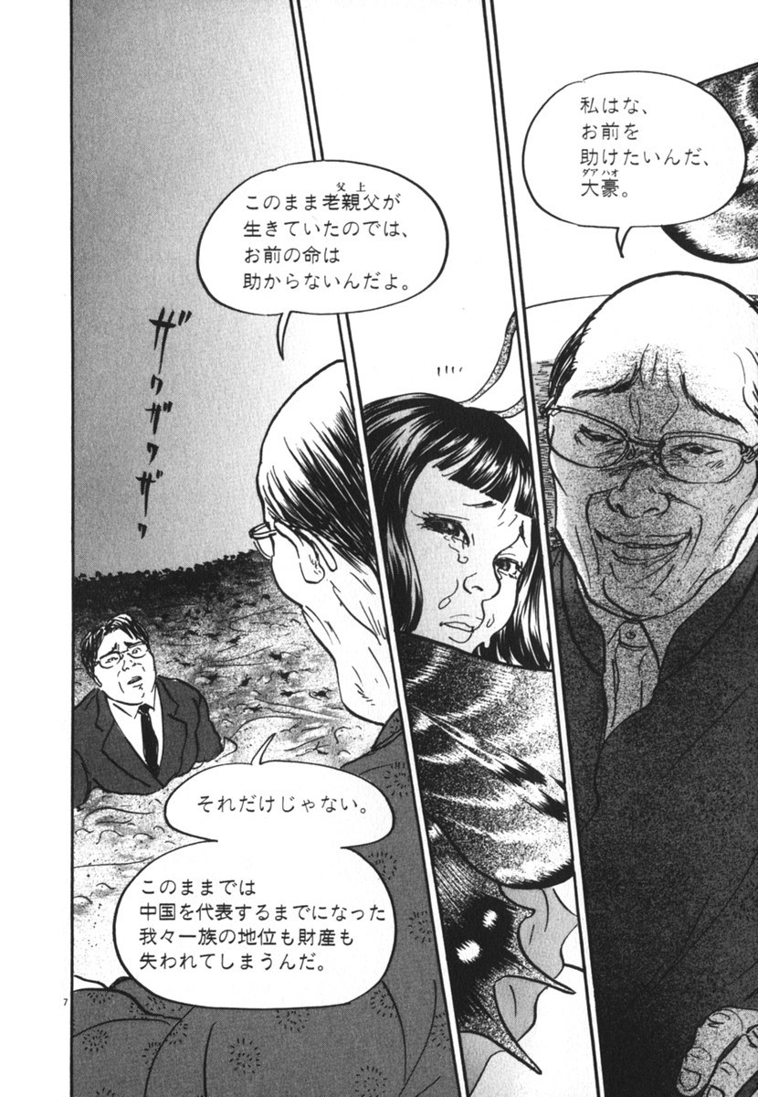 Pet (MIYAKE Ranjou) - Chapter 25 - Page 7