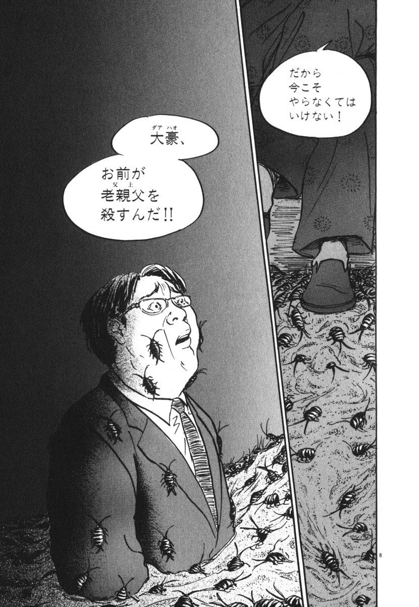 Pet (MIYAKE Ranjou) - Chapter 25 - Page 8