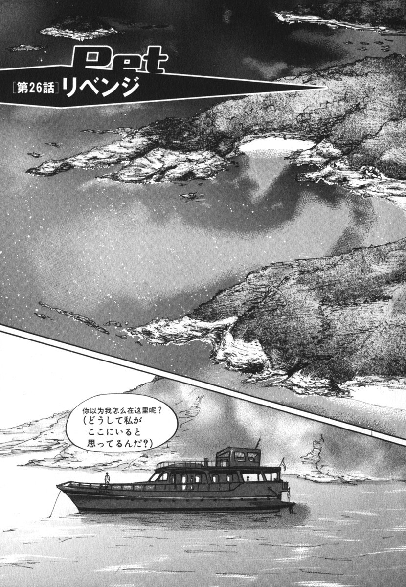 Pet (MIYAKE Ranjou) - Chapter 26 - Page 1