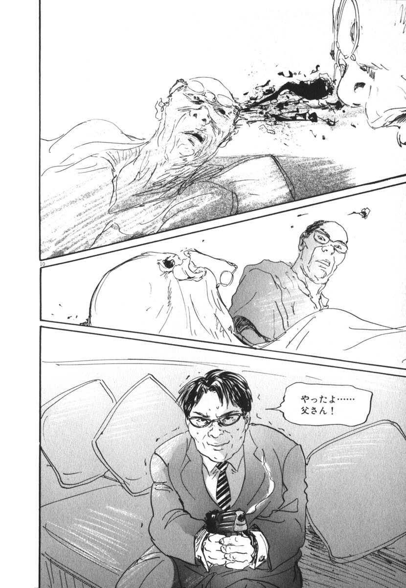 Pet (MIYAKE Ranjou) - Chapter 26 - Page 10