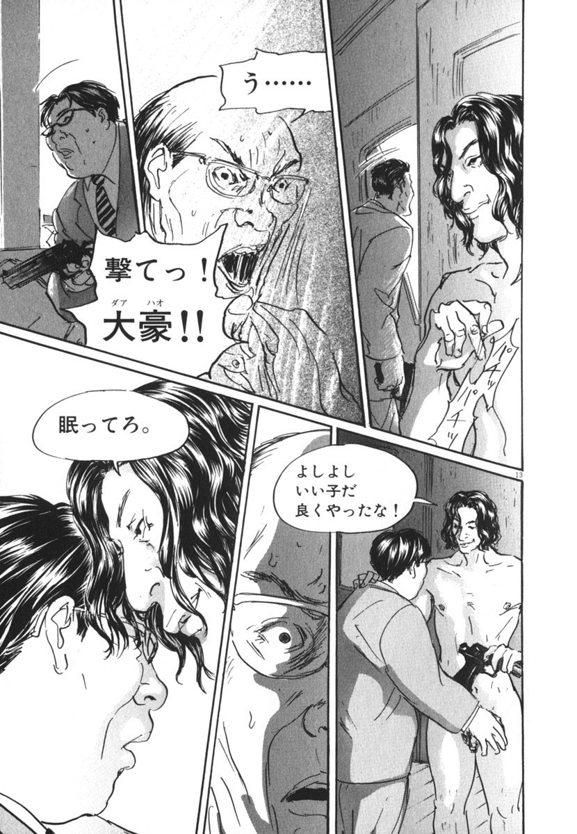 Pet (MIYAKE Ranjou) - Chapter 26 - Page 13