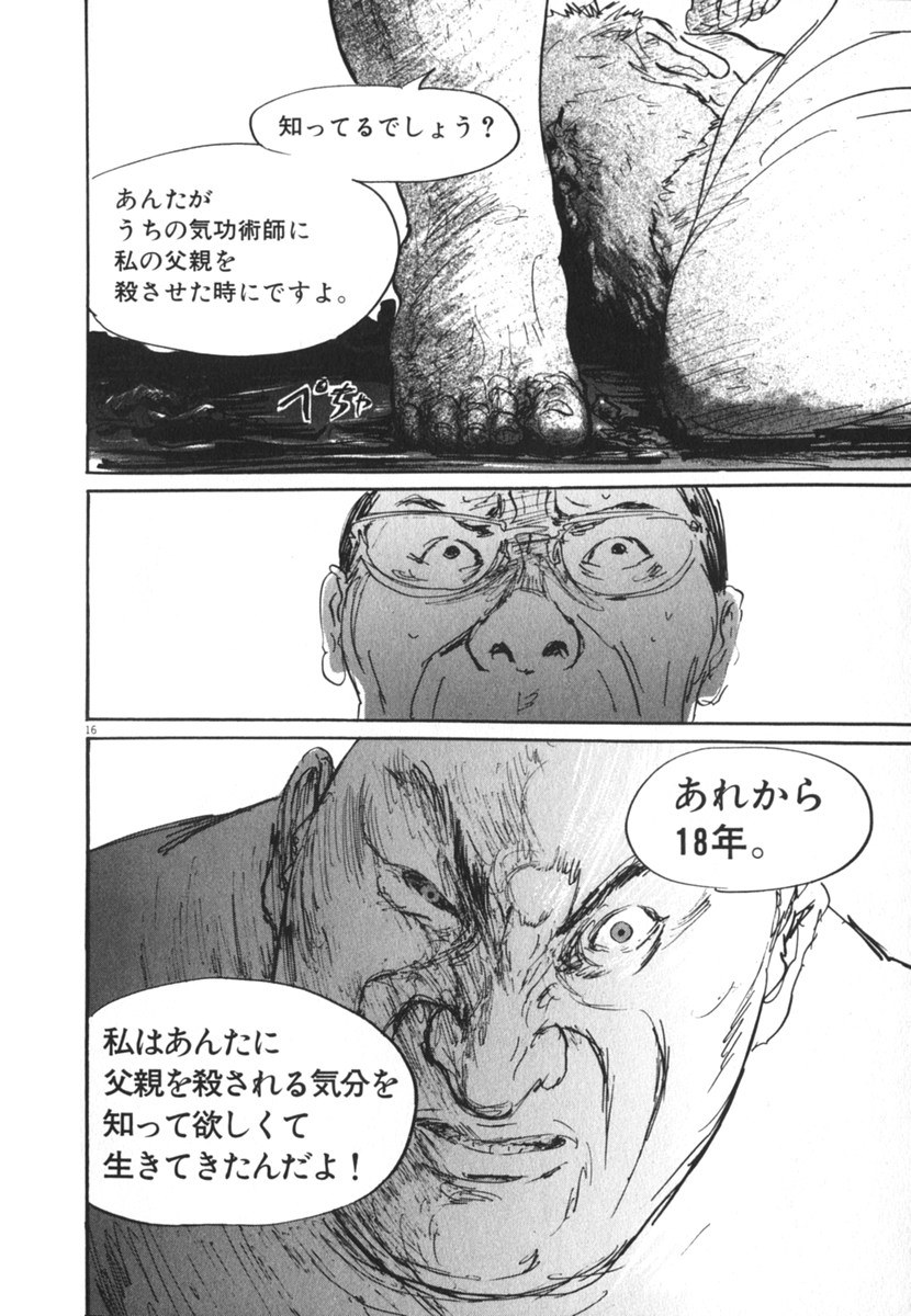 Pet (MIYAKE Ranjou) - Chapter 26 - Page 16