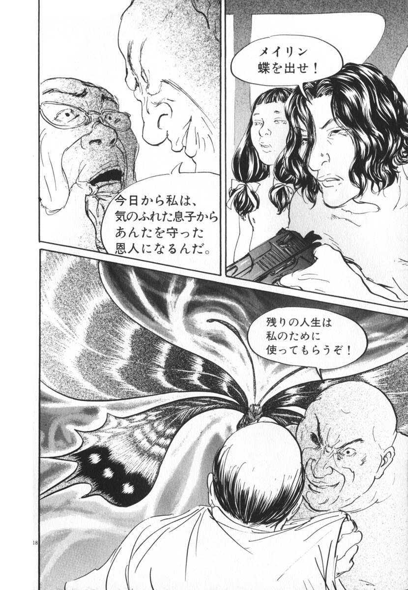 Pet (MIYAKE Ranjou) - Chapter 26 - Page 18