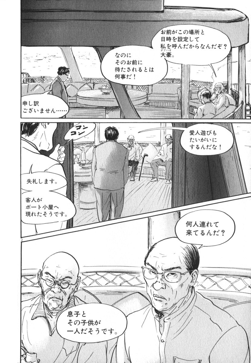 Pet (MIYAKE Ranjou) - Chapter 26 - Page 2