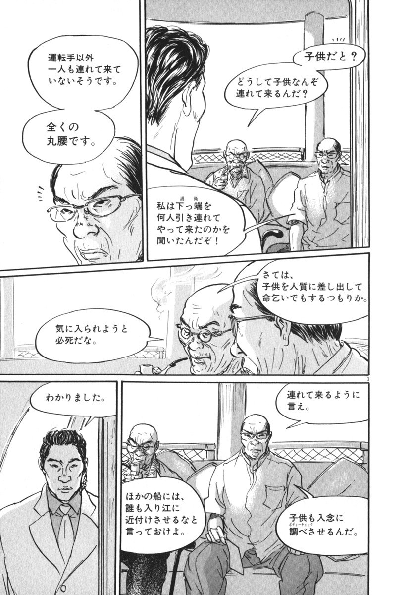 Pet (MIYAKE Ranjou) - Chapter 26 - Page 3