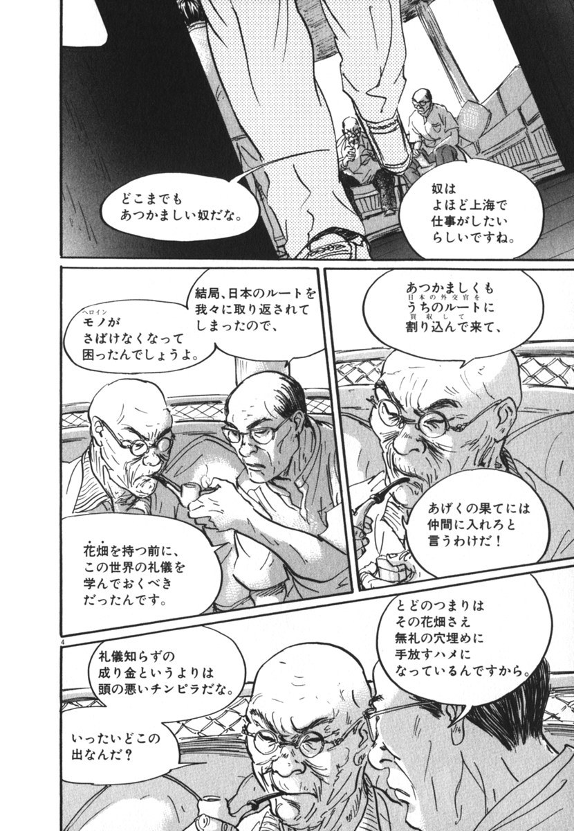 Pet (MIYAKE Ranjou) - Chapter 26 - Page 4