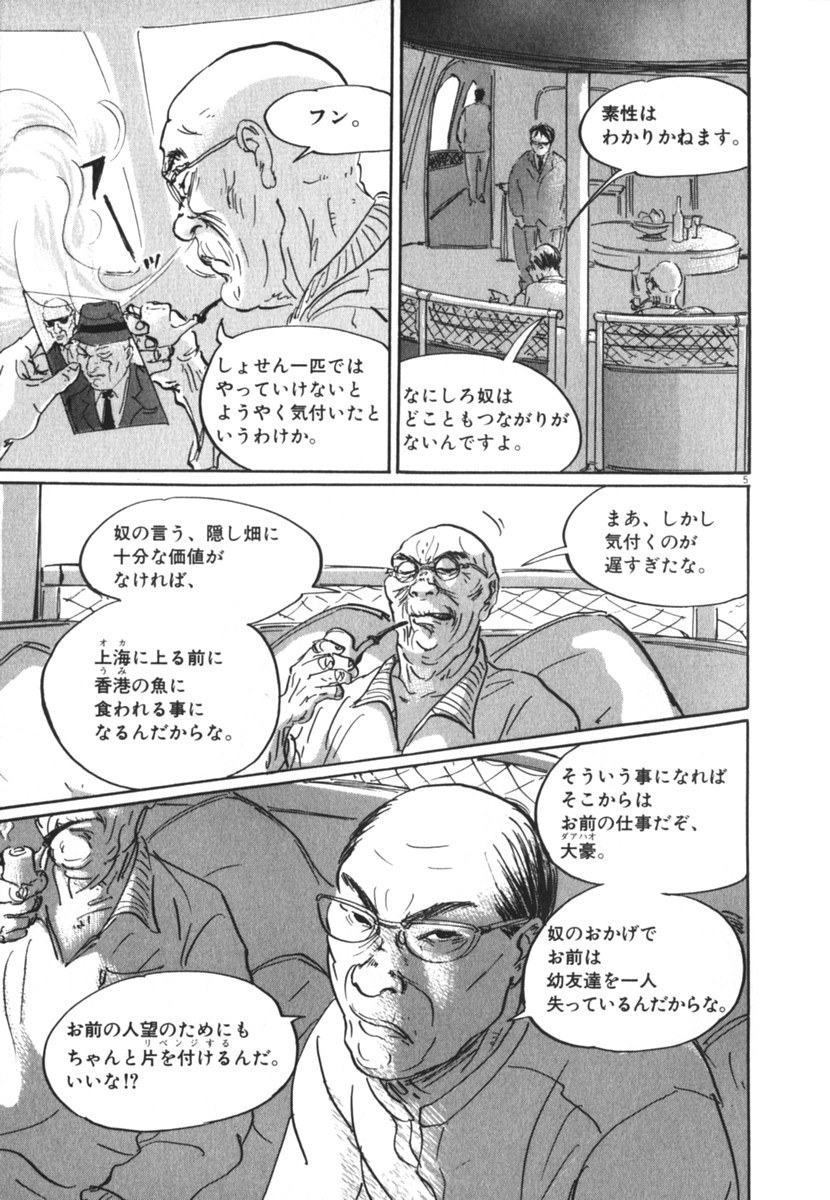 Pet (MIYAKE Ranjou) - Chapter 26 - Page 5