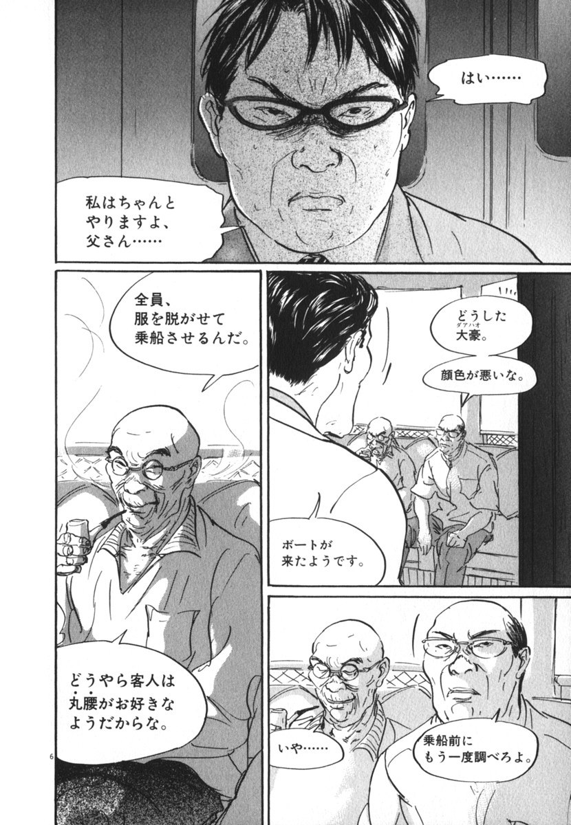 Pet (MIYAKE Ranjou) - Chapter 26 - Page 6