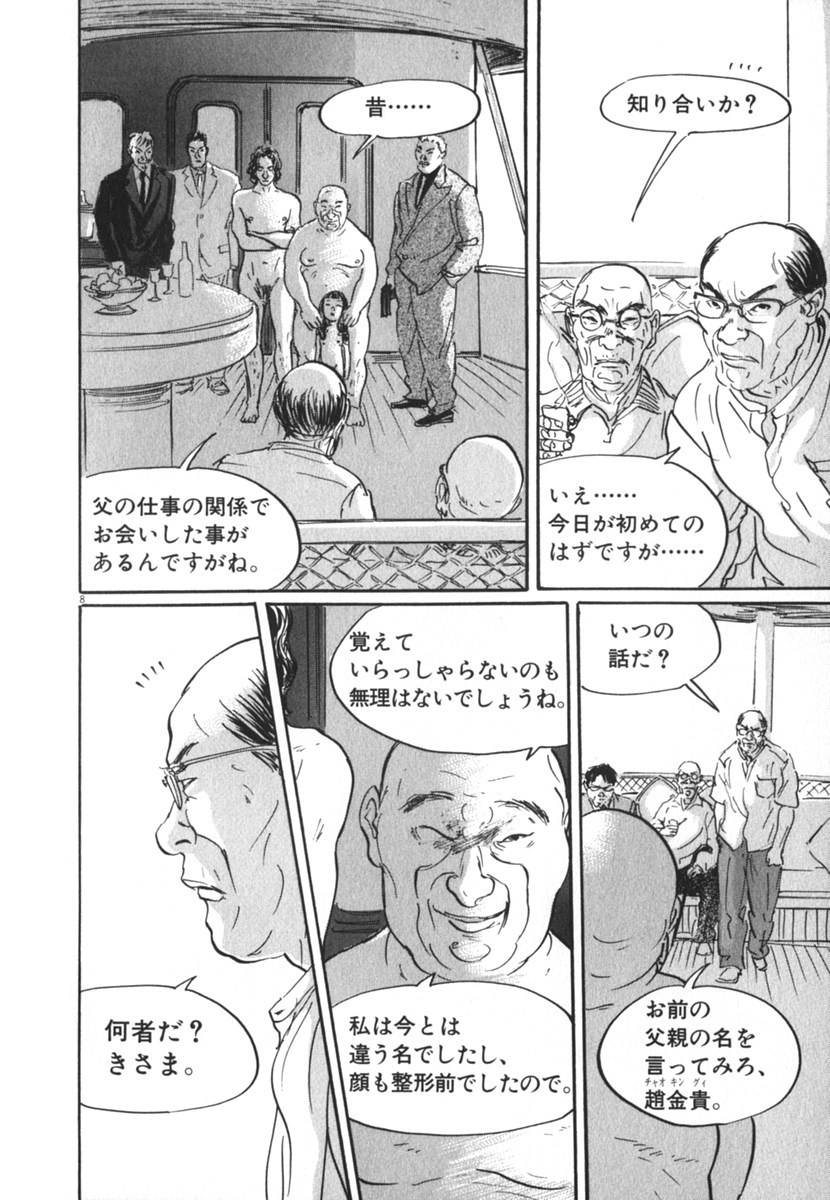 Pet (MIYAKE Ranjou) - Chapter 26 - Page 8