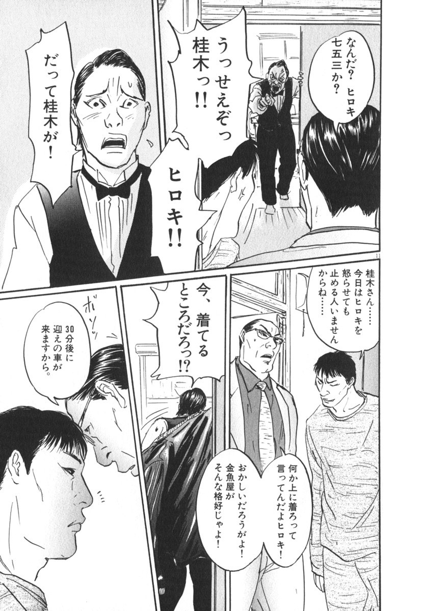 Pet (MIYAKE Ranjou) - Chapter 27 - Page 11