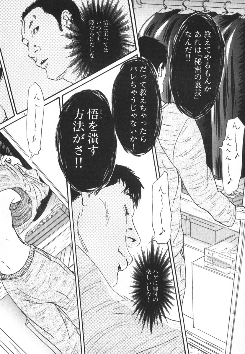 Pet (MIYAKE Ranjou) - Chapter 27 - Page 14