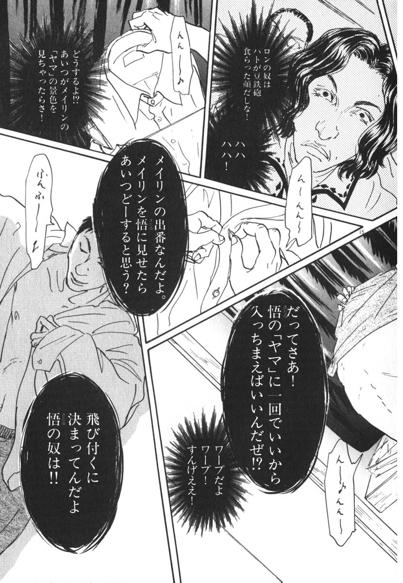 Pet (MIYAKE Ranjou) - Chapter 27 - Page 15