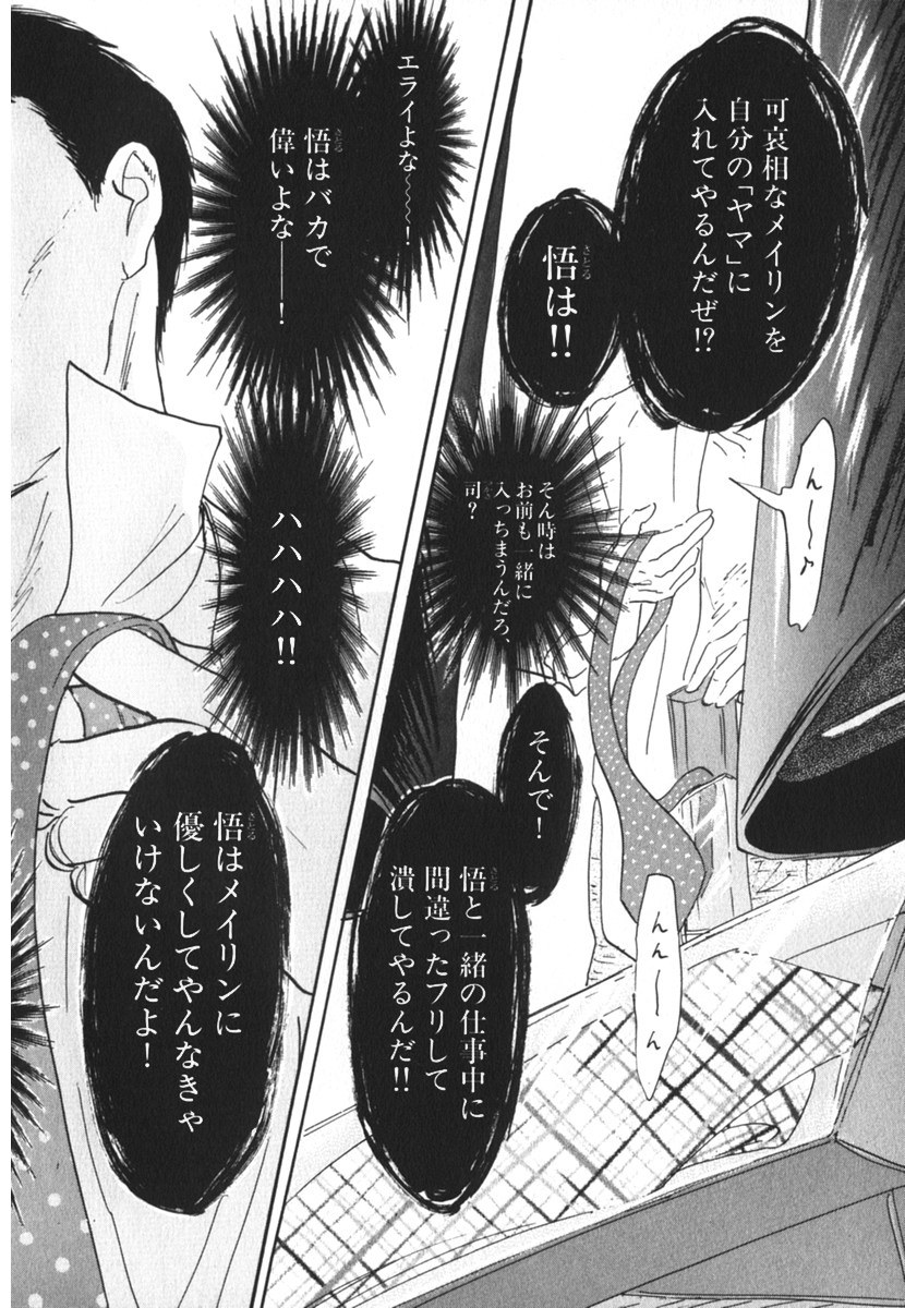 Pet (MIYAKE Ranjou) - Chapter 27 - Page 16