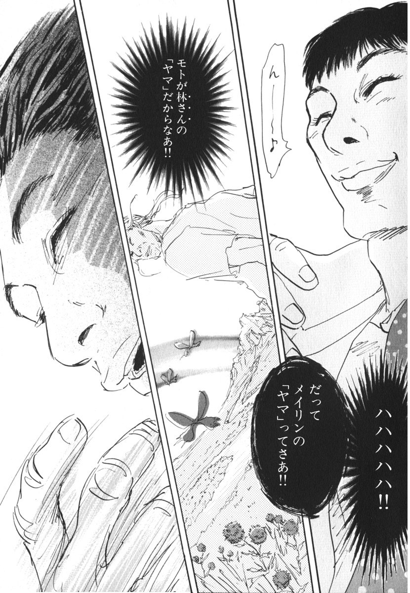 Pet (MIYAKE Ranjou) - Chapter 27 - Page 17