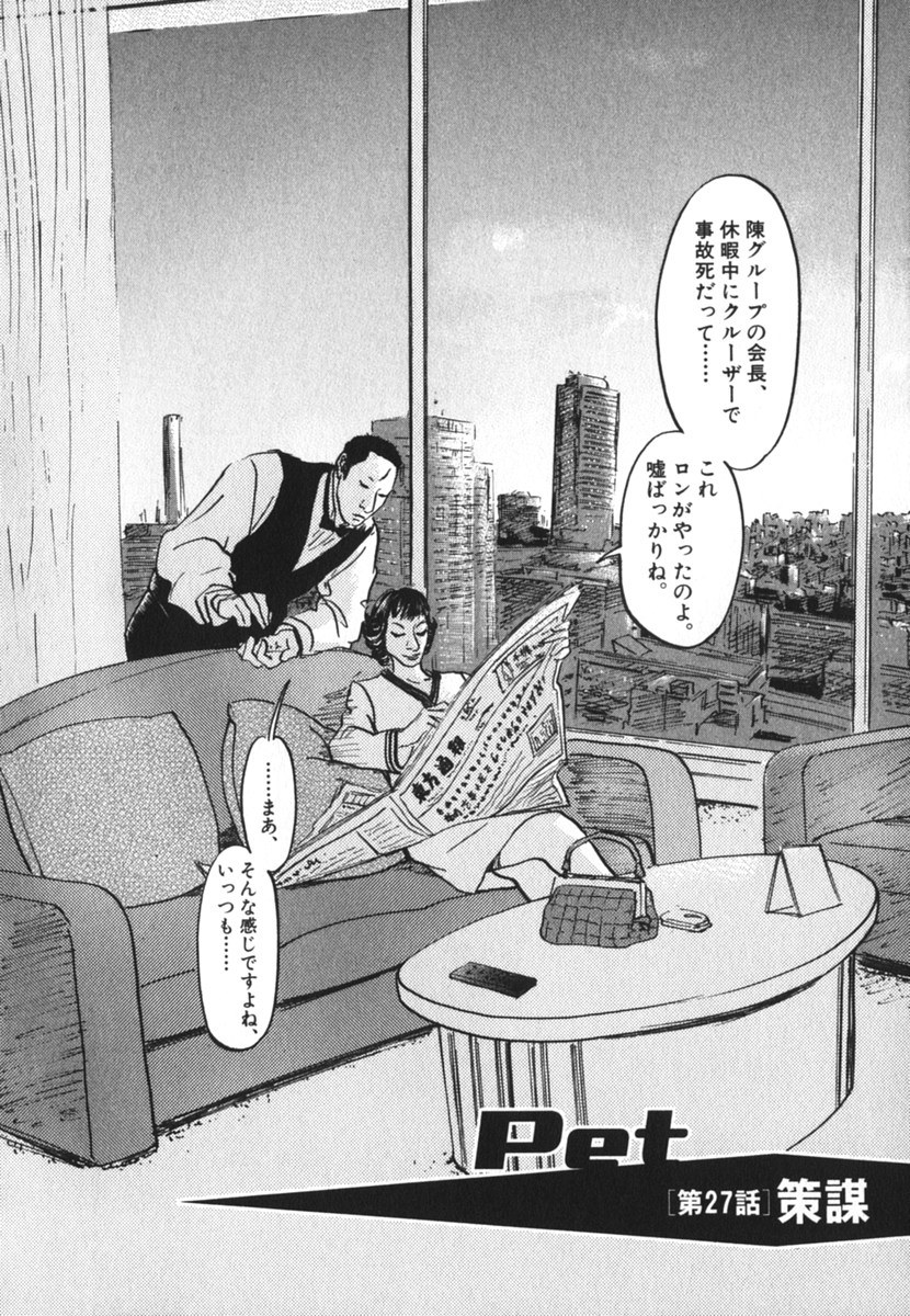 Pet (MIYAKE Ranjou) - Chapter 27 - Page 2