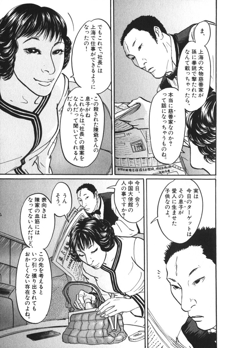 Pet (MIYAKE Ranjou) - Chapter 27 - Page 3