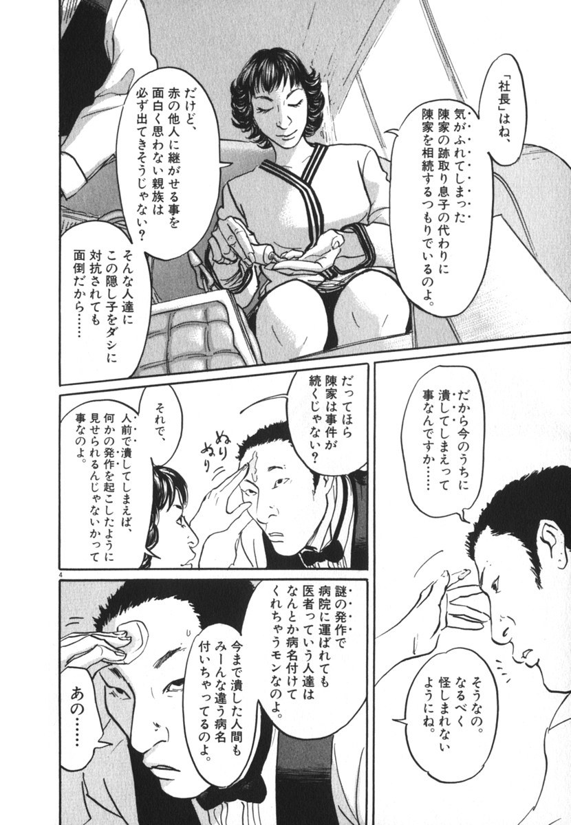 Pet (MIYAKE Ranjou) - Chapter 27 - Page 4