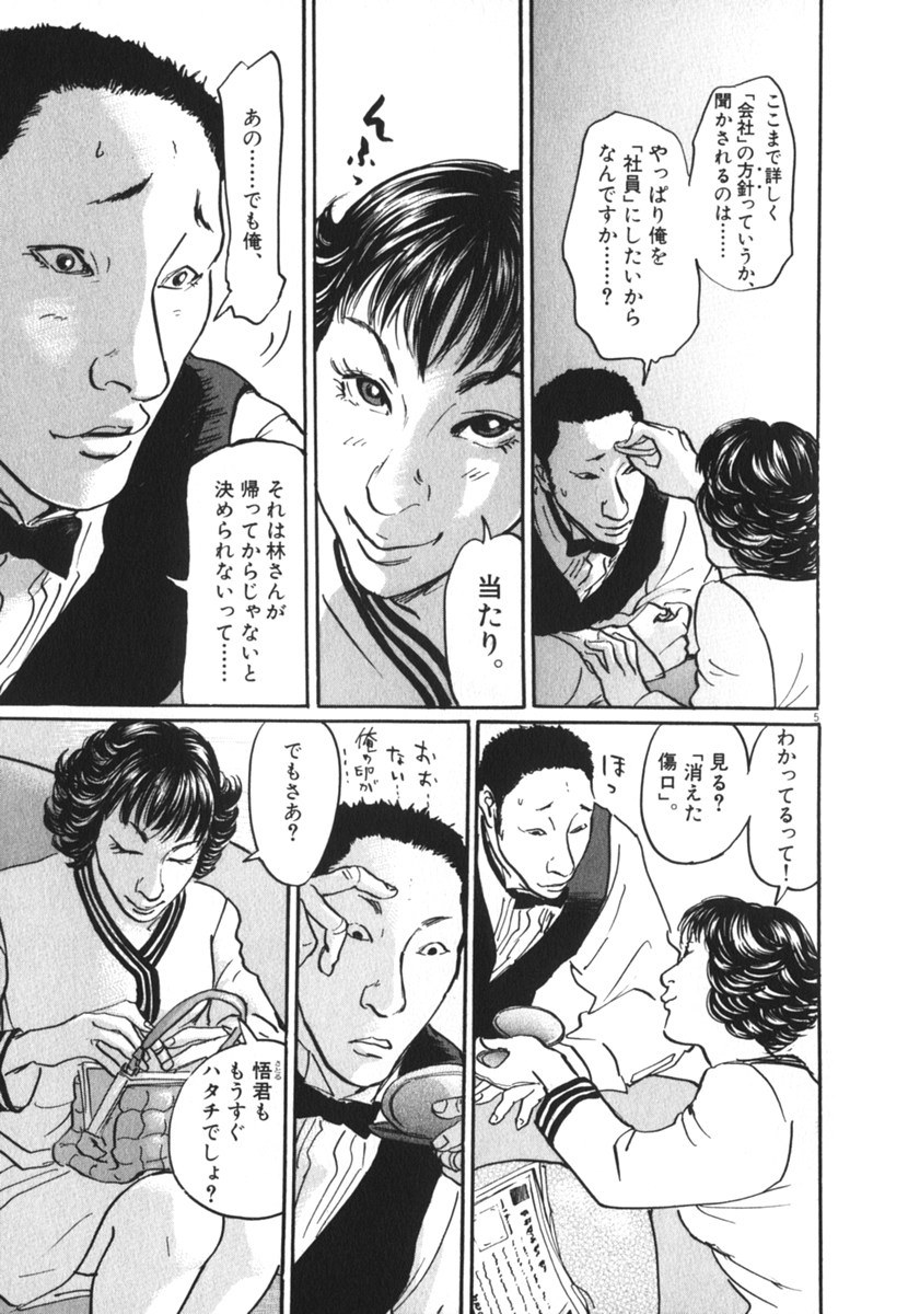 Pet (MIYAKE Ranjou) - Chapter 27 - Page 5