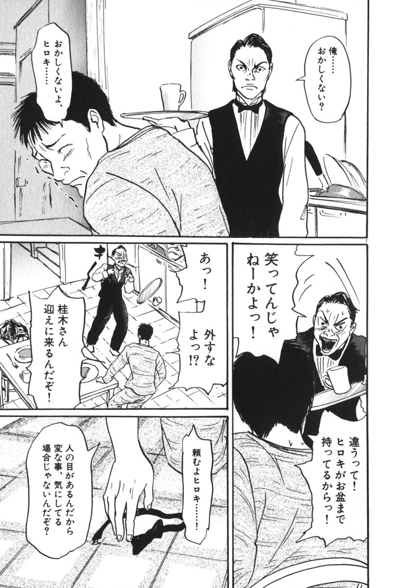 Pet (MIYAKE Ranjou) - Chapter 27 - Page 7