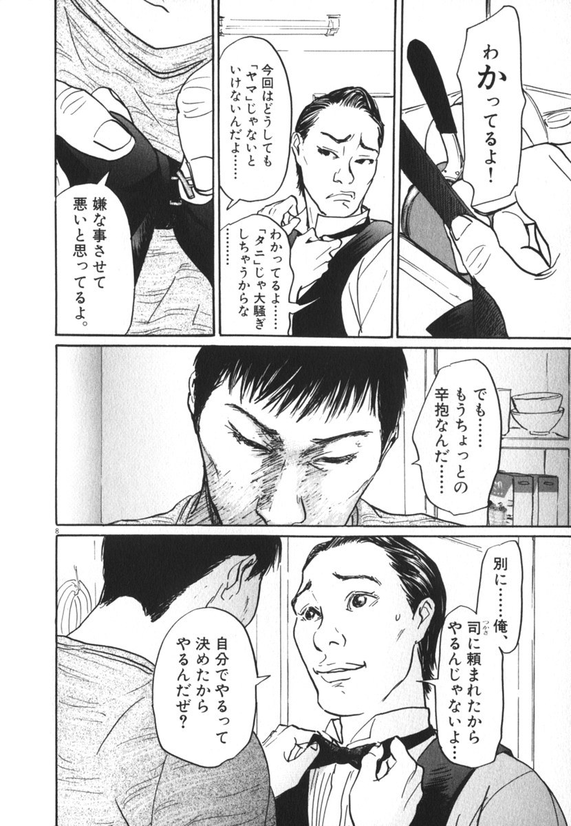 Pet (MIYAKE Ranjou) - Chapter 27 - Page 8