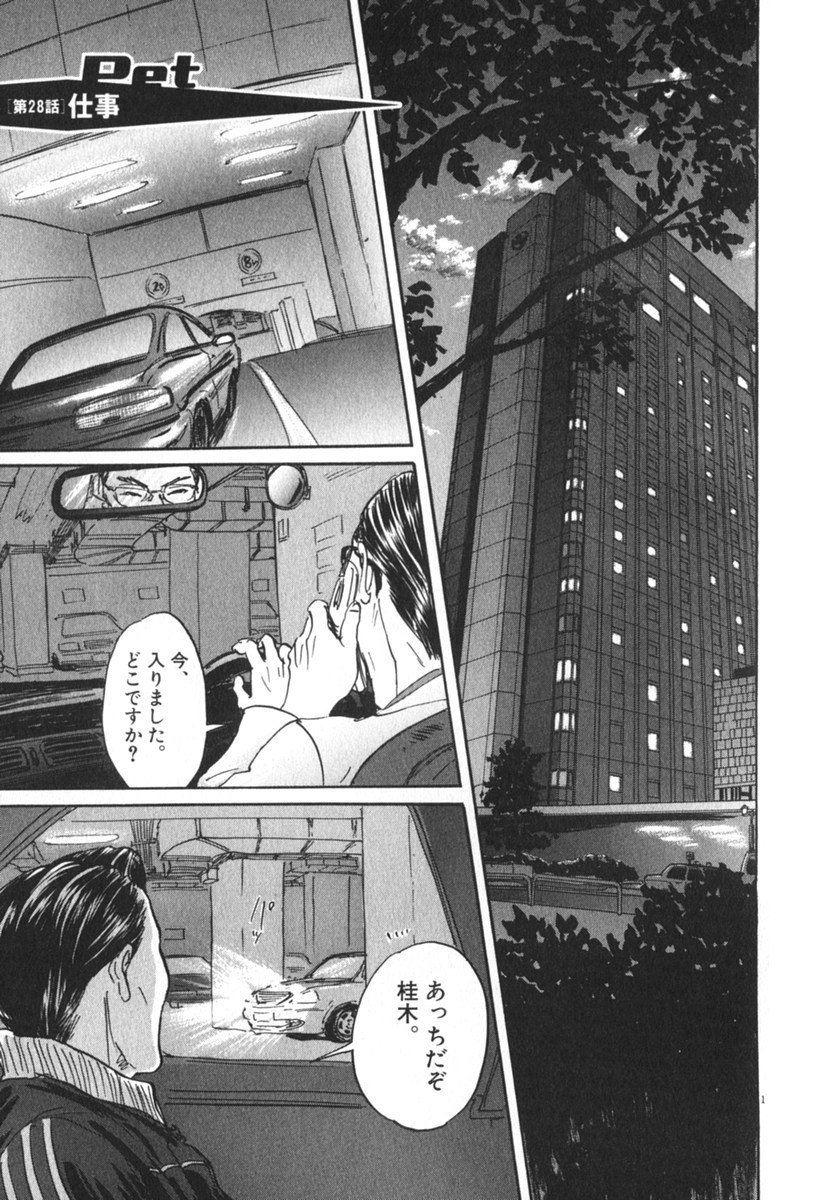 Pet (MIYAKE Ranjou) - Chapter 28 - Page 1