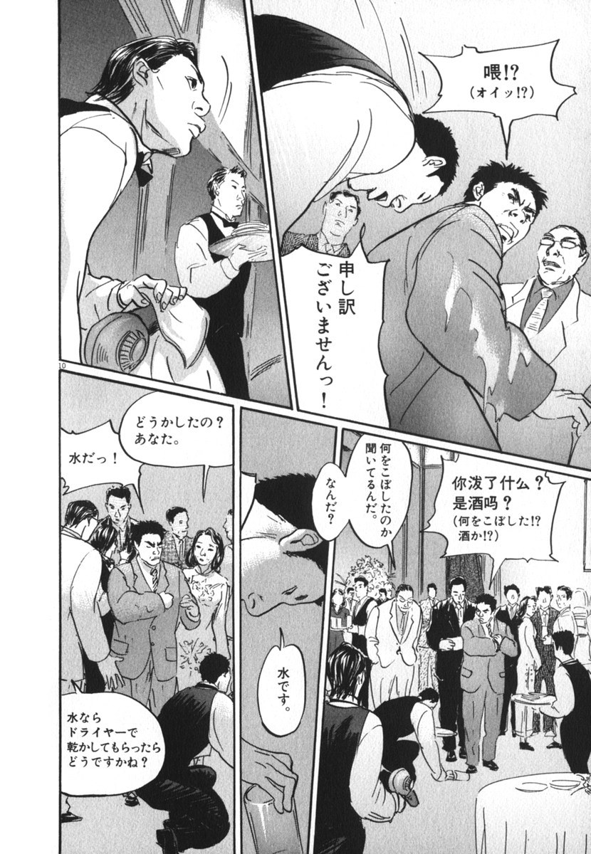 Pet (MIYAKE Ranjou) - Chapter 28 - Page 10