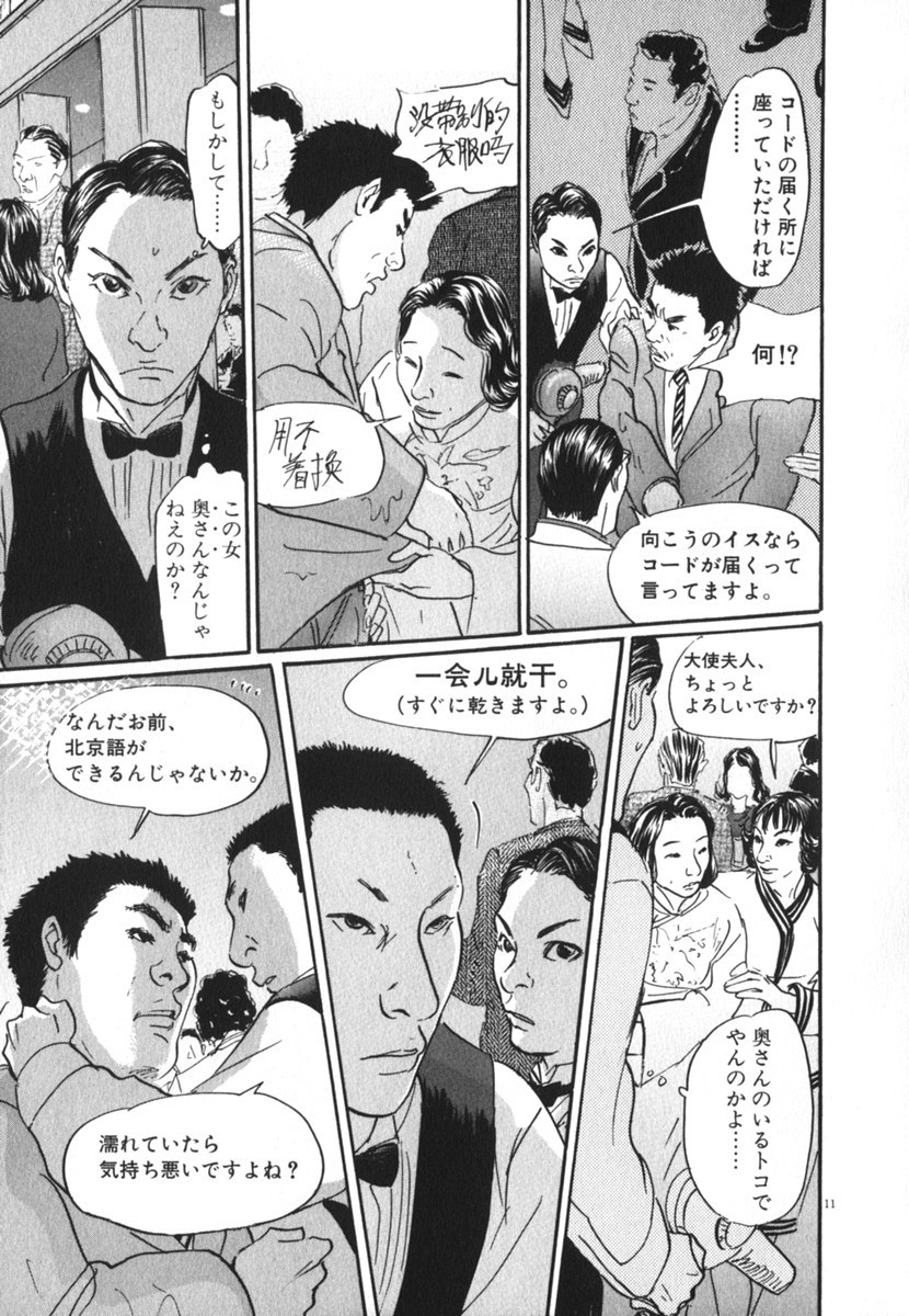 Pet (MIYAKE Ranjou) - Chapter 28 - Page 11