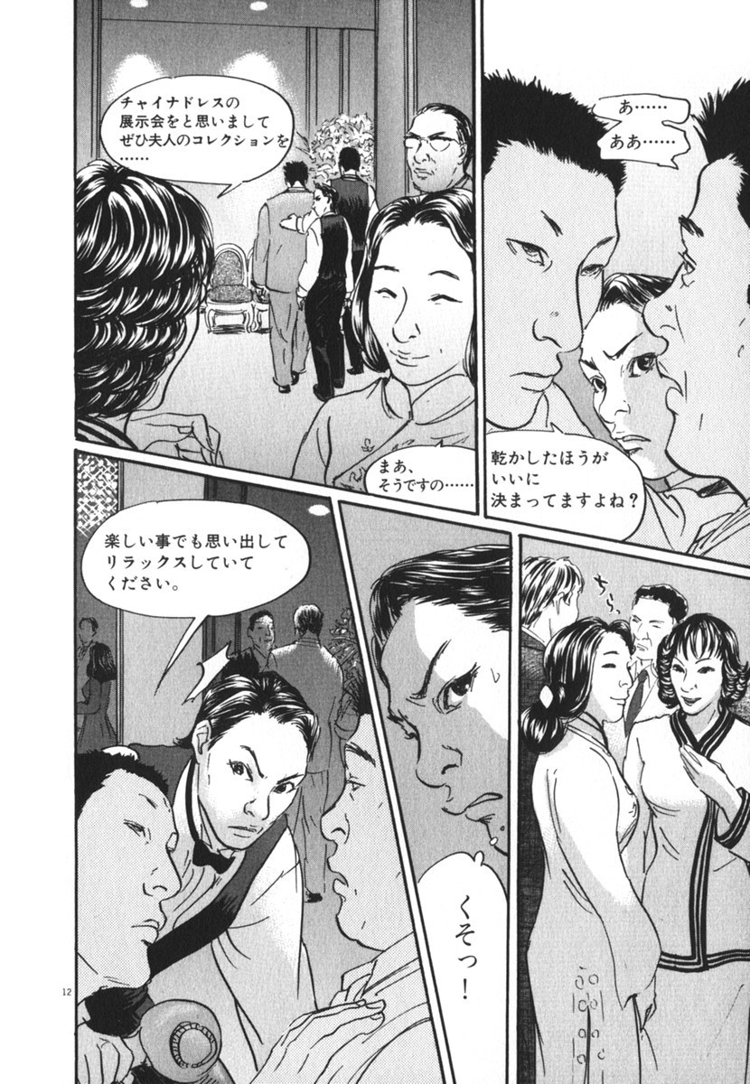 Pet (MIYAKE Ranjou) - Chapter 28 - Page 12