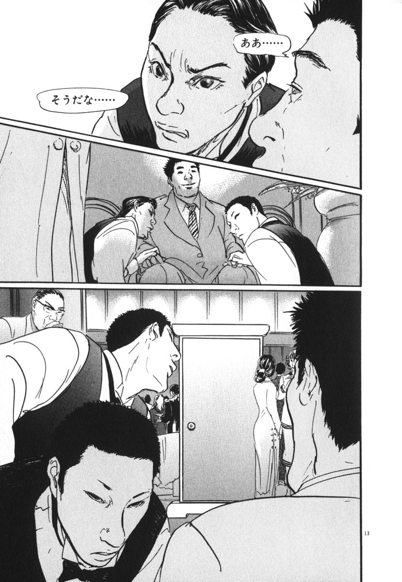 Pet (MIYAKE Ranjou) - Chapter 28 - Page 13