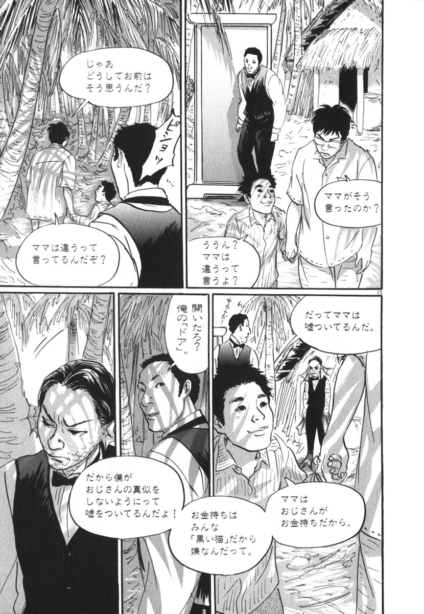 Pet (MIYAKE Ranjou) - Chapter 28 - Page 15