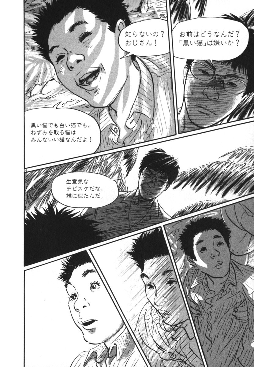 Pet (MIYAKE Ranjou) - Chapter 28 - Page 16