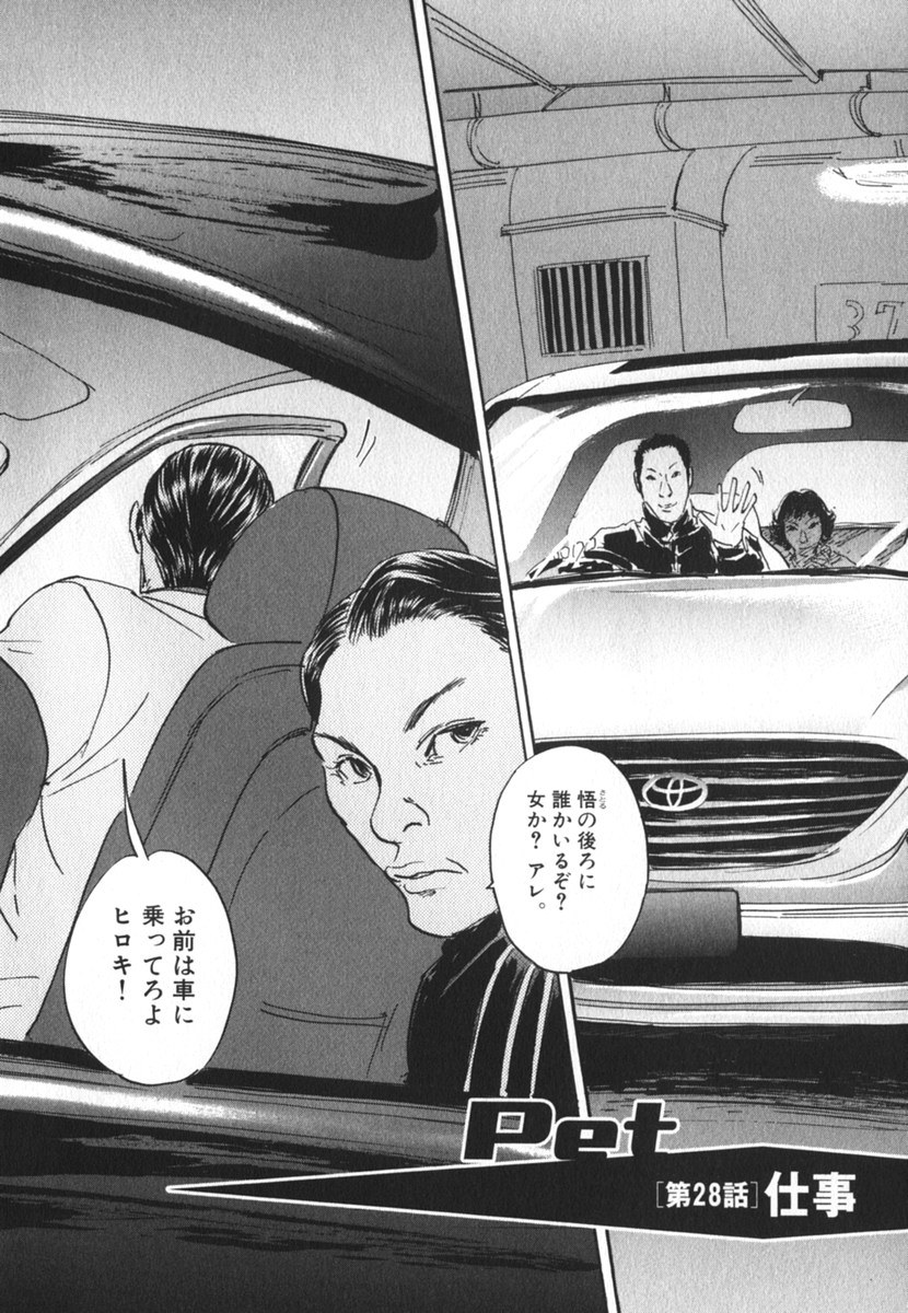 Pet (MIYAKE Ranjou) - Chapter 28 - Page 2