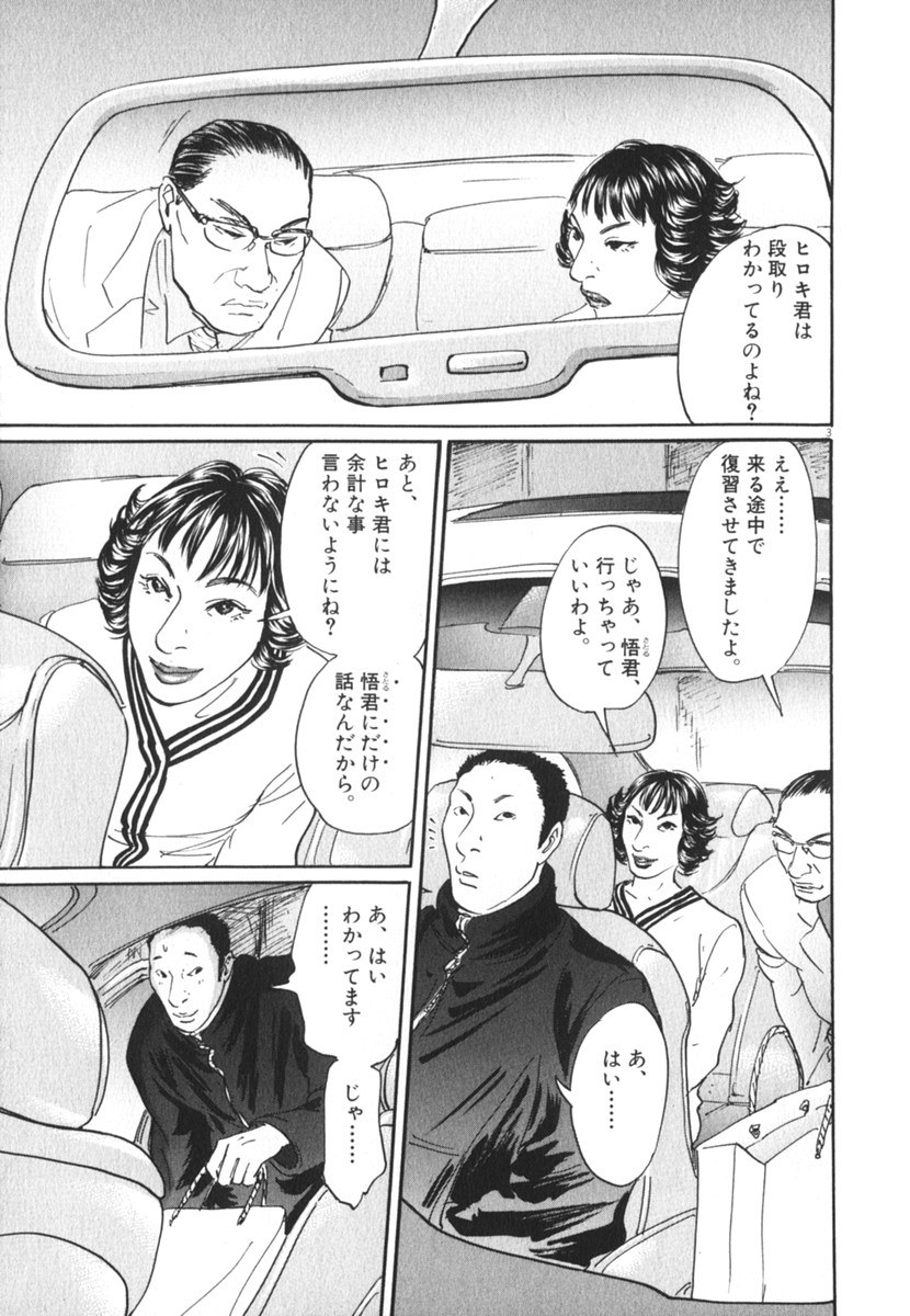 Pet (MIYAKE Ranjou) - Chapter 28 - Page 3