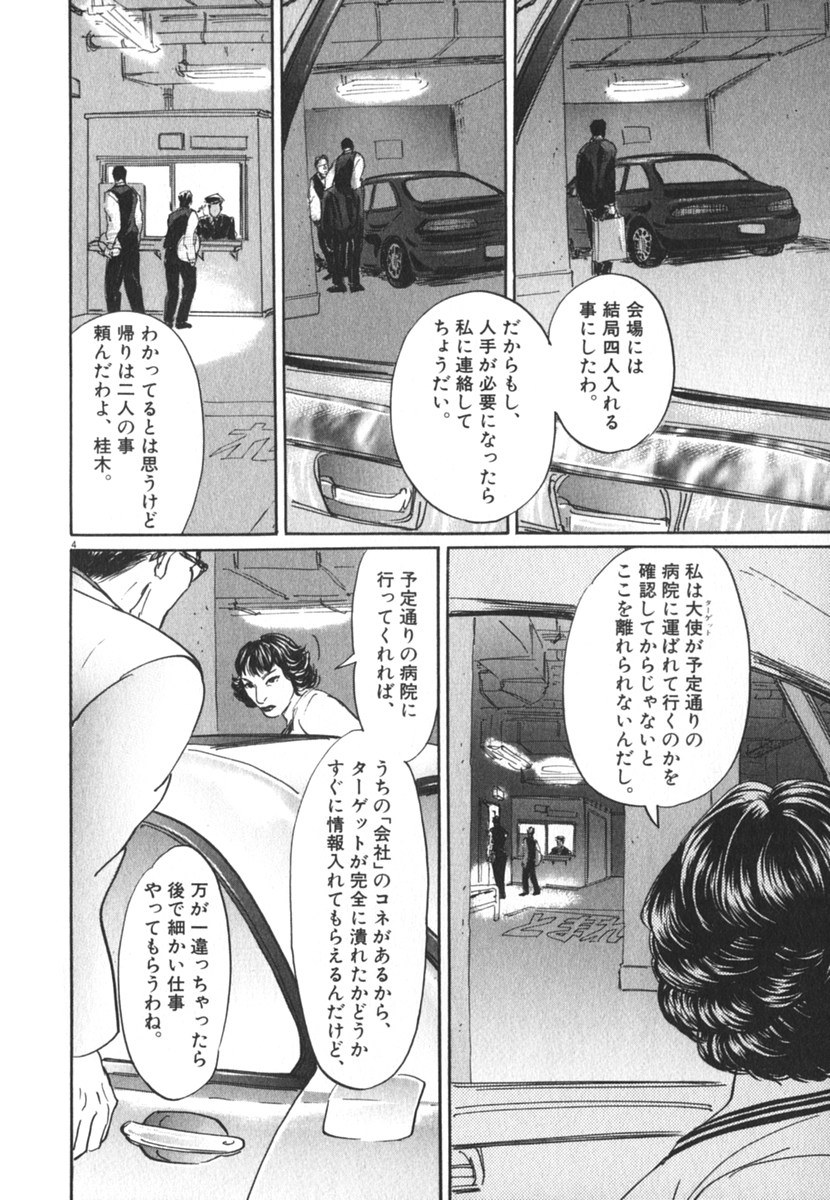 Pet (MIYAKE Ranjou) - Chapter 28 - Page 4