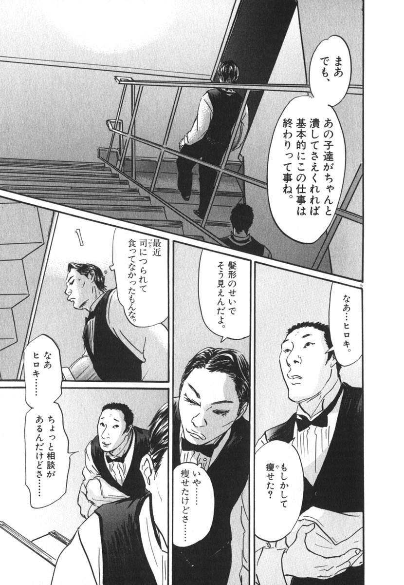 Pet (MIYAKE Ranjou) - Chapter 28 - Page 5