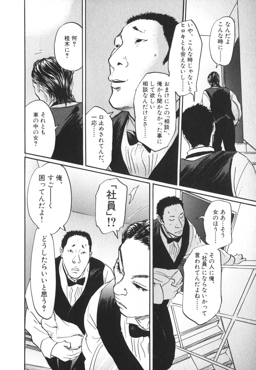 Pet (MIYAKE Ranjou) - Chapter 28 - Page 6