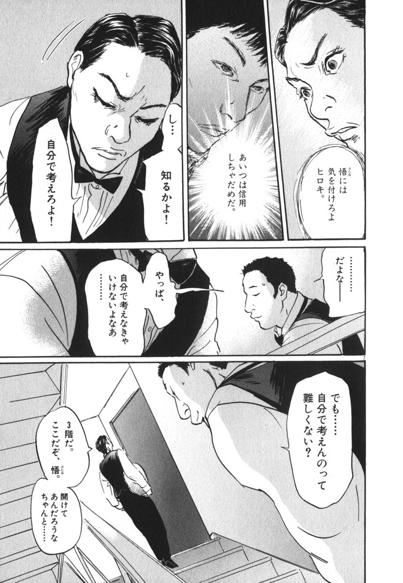 Pet (MIYAKE Ranjou) - Chapter 28 - Page 7