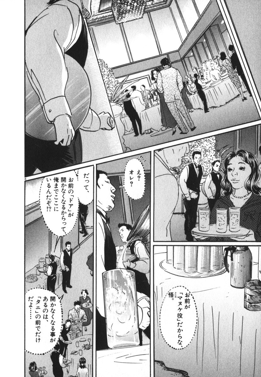 Pet (MIYAKE Ranjou) - Chapter 28 - Page 8