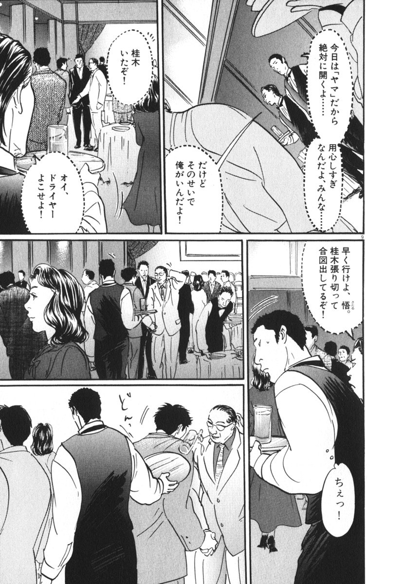 Pet (MIYAKE Ranjou) - Chapter 28 - Page 9