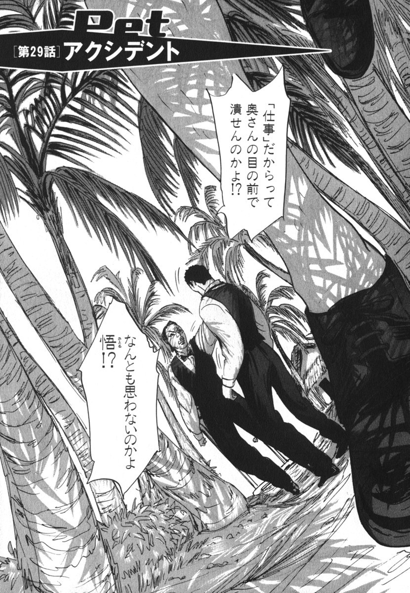 Pet (MIYAKE Ranjou) - Chapter 29 - Page 1