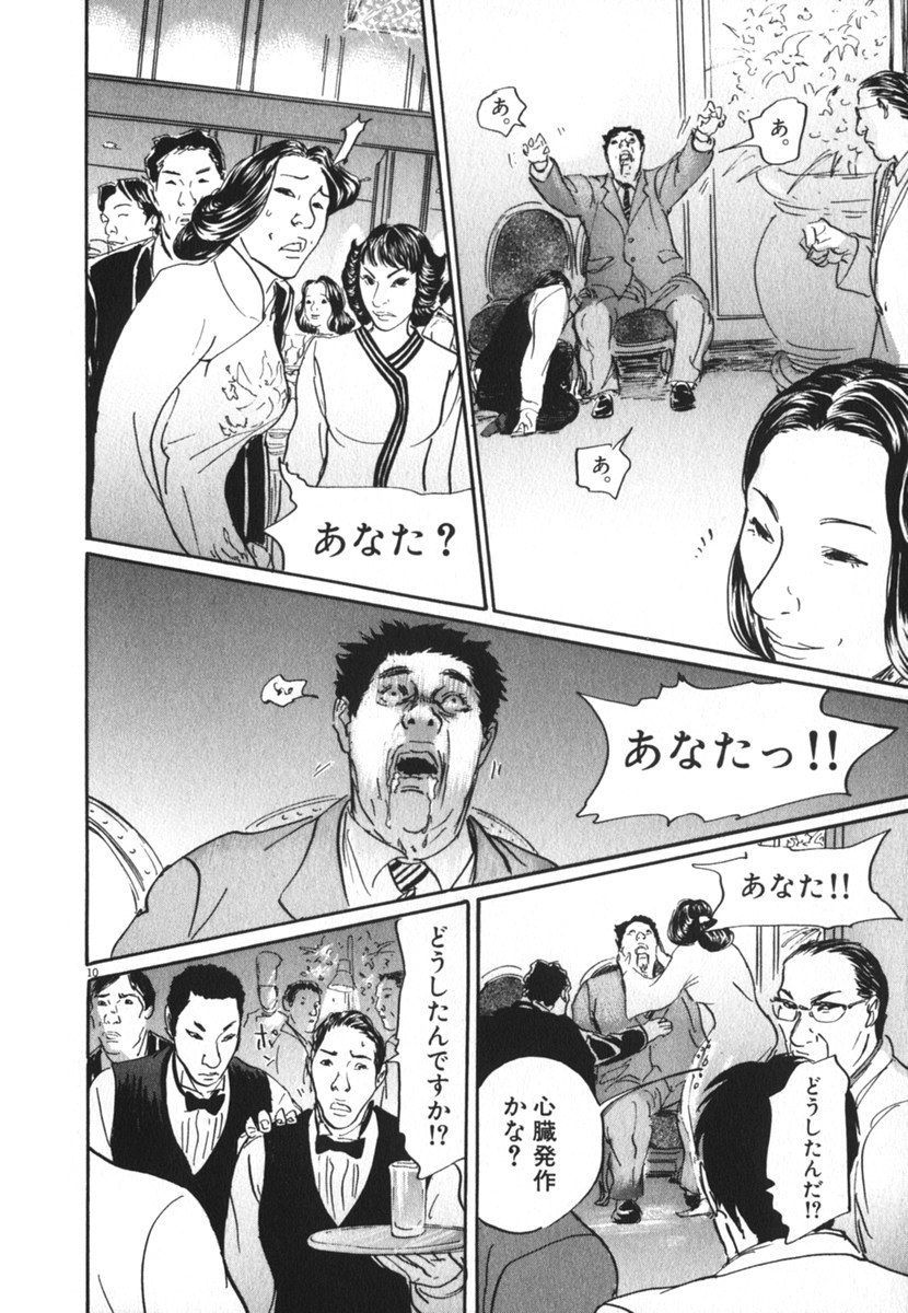 Pet (MIYAKE Ranjou) - Chapter 29 - Page 10