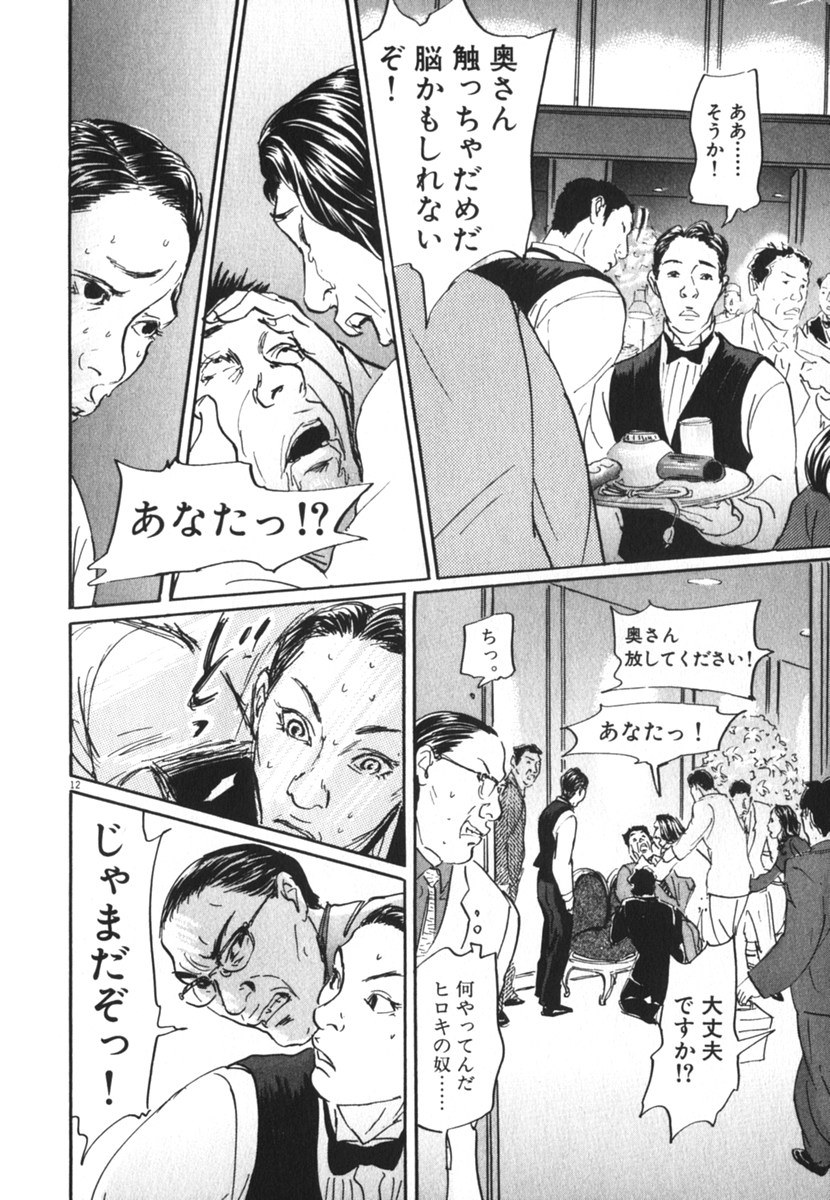 Pet (MIYAKE Ranjou) - Chapter 29 - Page 12