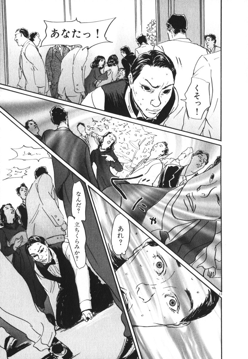 Pet (MIYAKE Ranjou) - Chapter 29 - Page 13